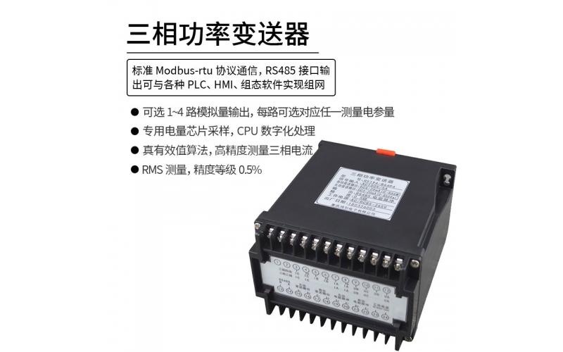 三相功率变送器 RS485 Modbus-rtu协议通信