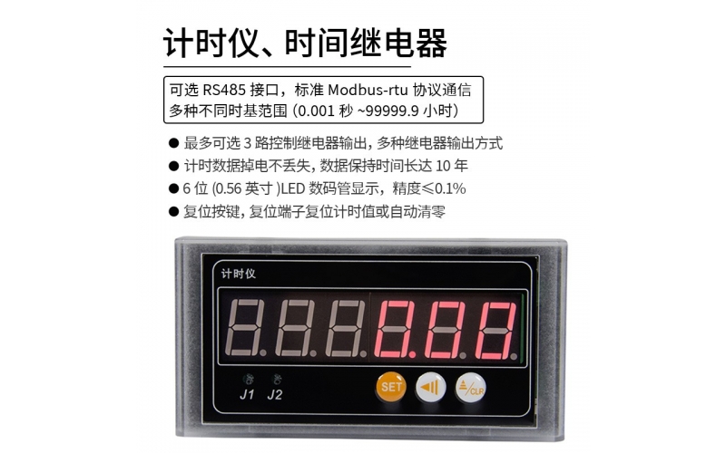 计时仪、时间继电器 多种时基范围 RS485 标准Modbus-rtu协议通信